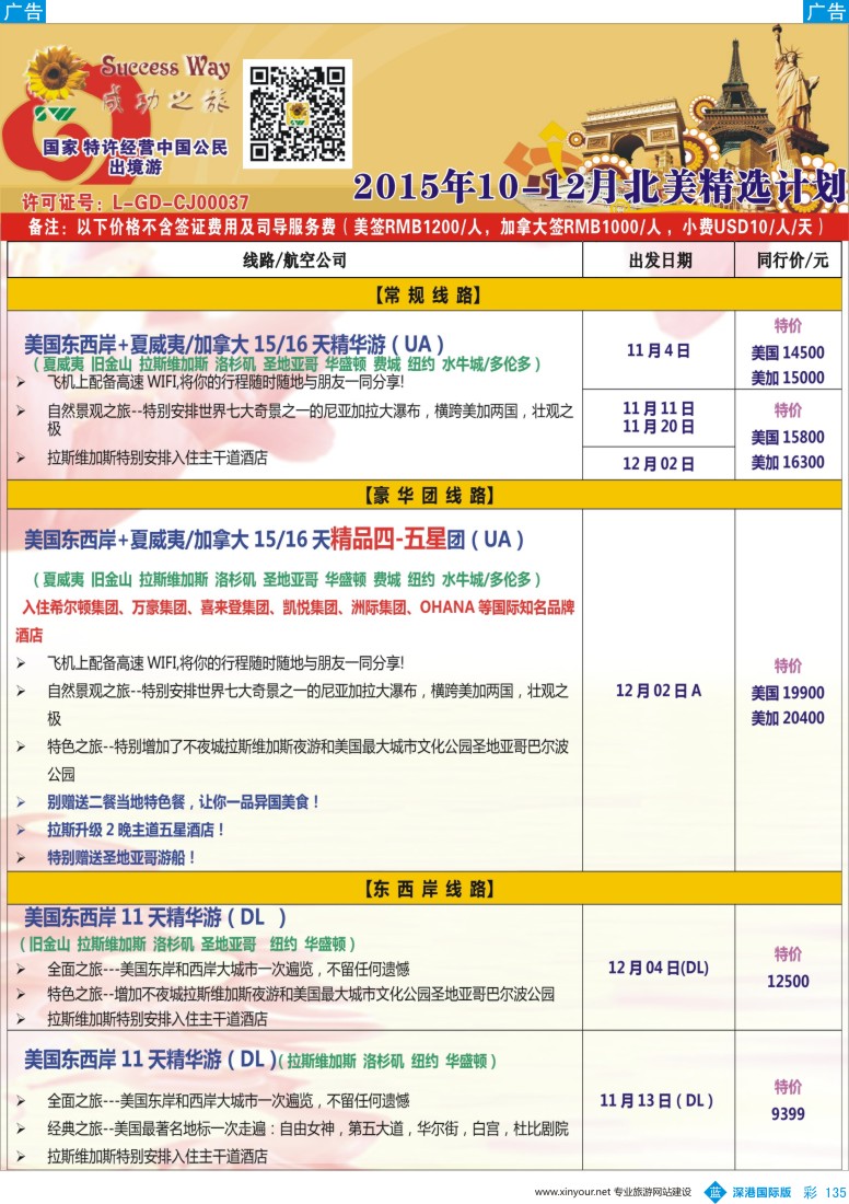 b彩135  广州成功之旅-欧洲、美洲、南美计划