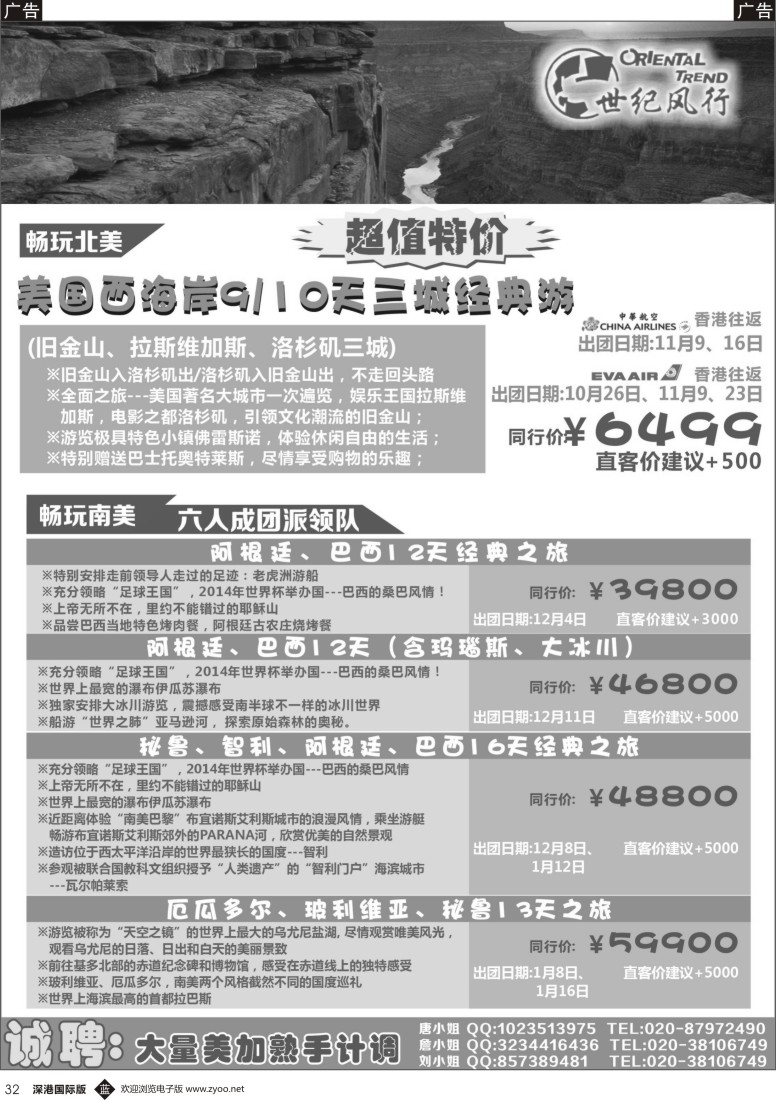 b黑032  世纪风行-2015美洲计划