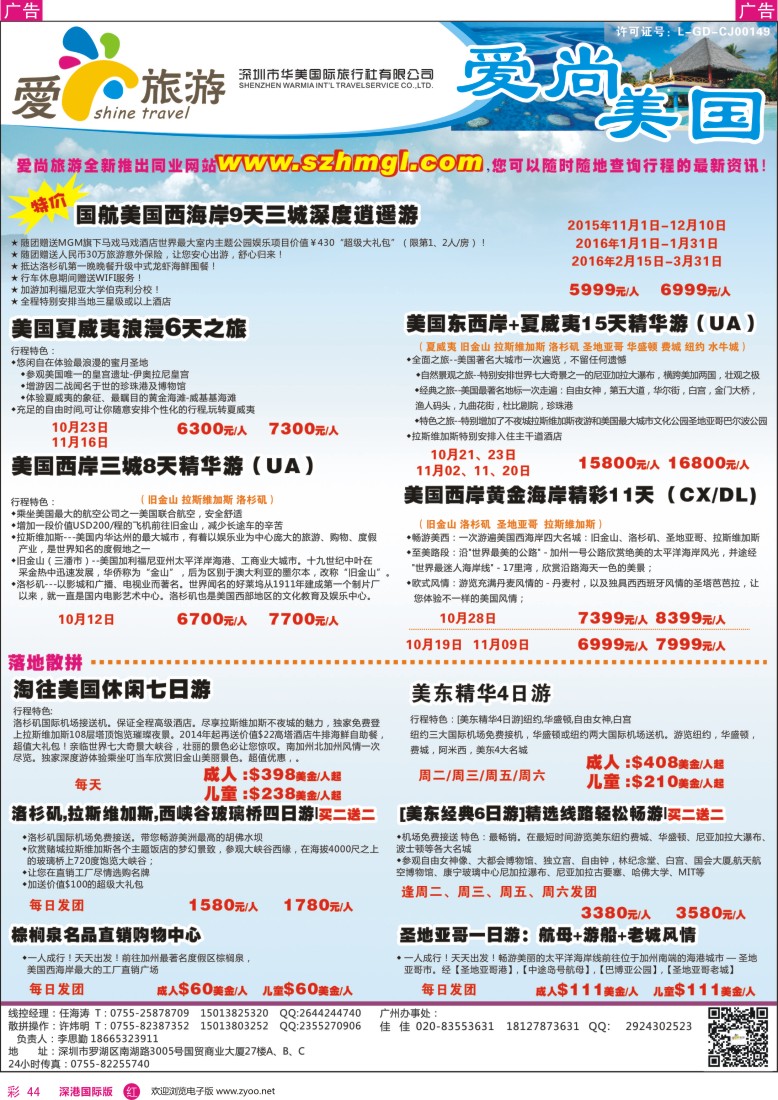 r彩044  爱尚旅游—美非同行计划