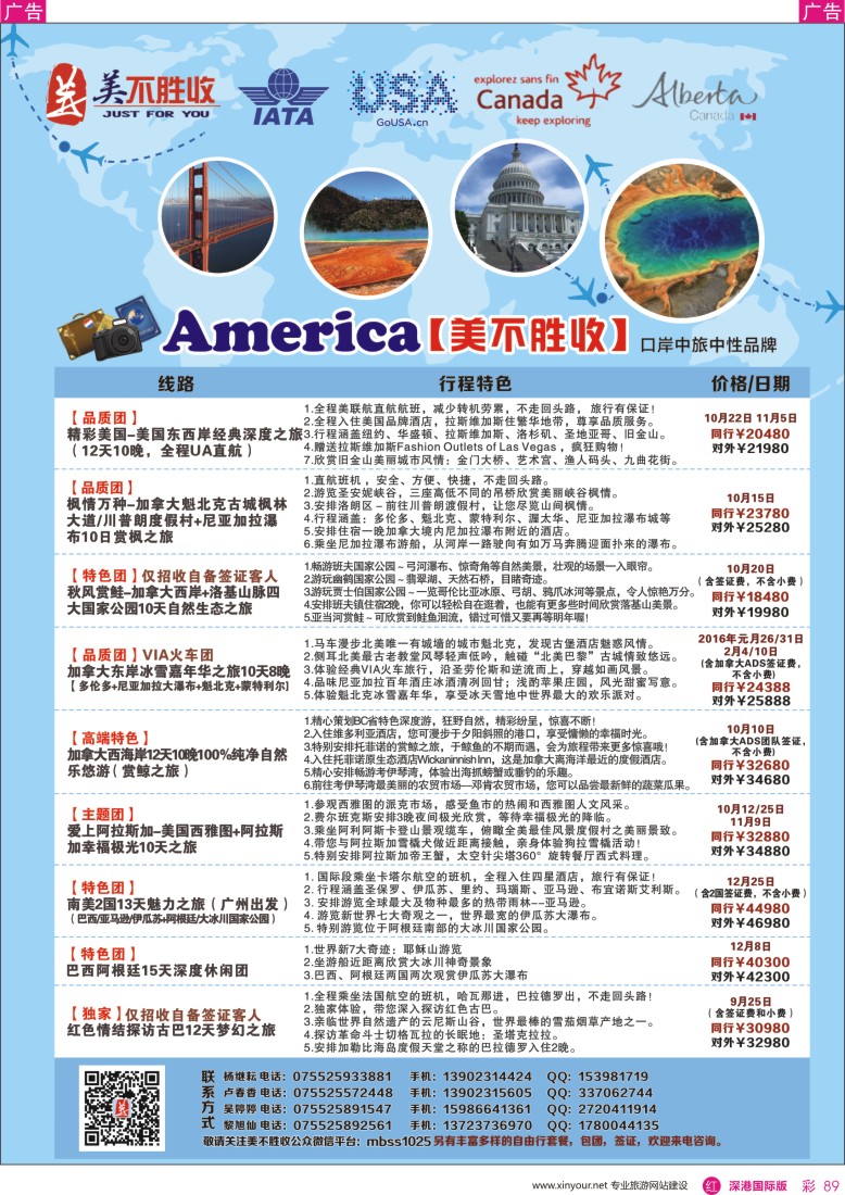 r彩089  深圳口岸中旅—美洲线