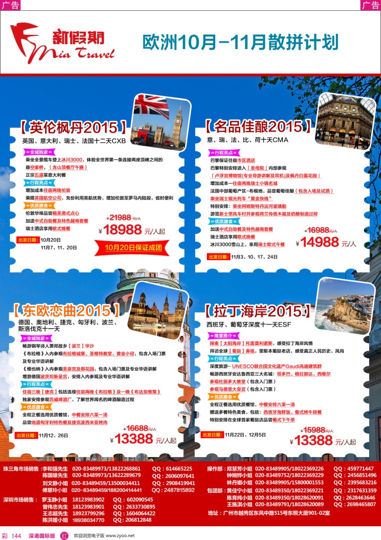 r彩144  新假期-2015年10-11月欧洲散拼计划