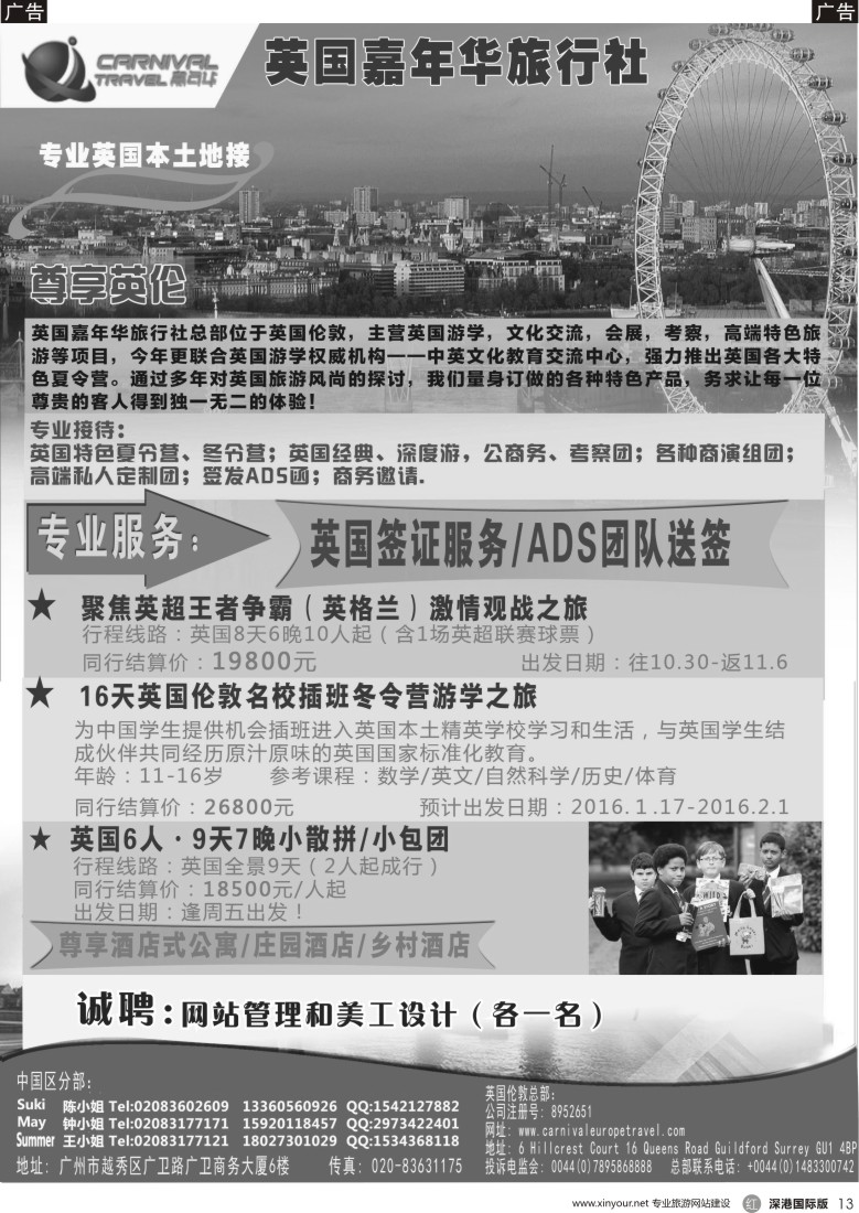 r黑013  英国嘉年华-专业欧洲本土地接