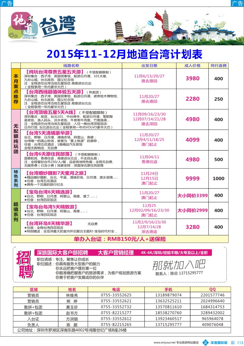 b彩113  地道台湾10-11月出团计划