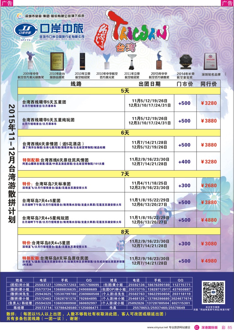 r彩085  深圳口岸中旅—台湾线