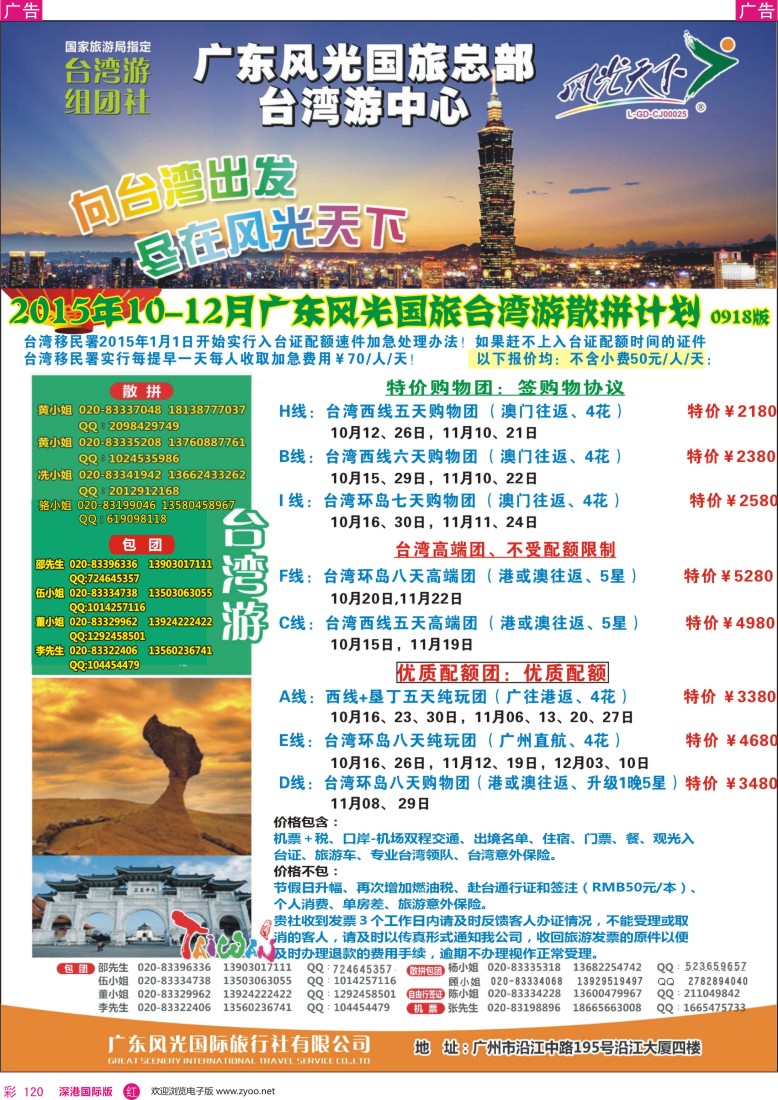 r彩120  风光天下－－台湾10-12月散拼计划