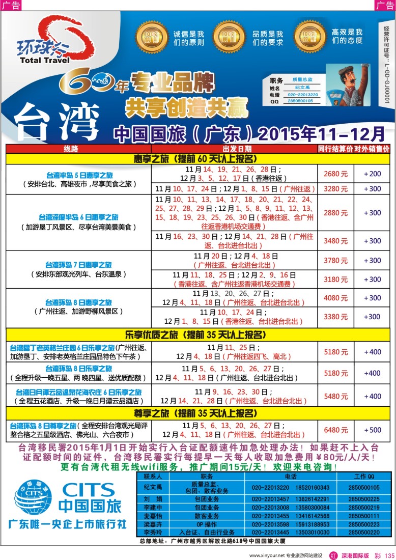 r彩135  中国国旅（广东）国际旅行社--台湾计划