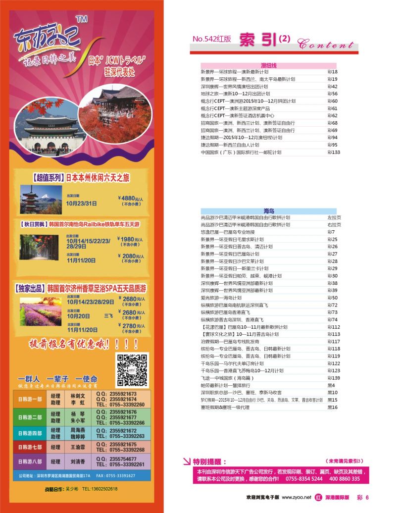 542期 国际版 红版目录 红彩006
