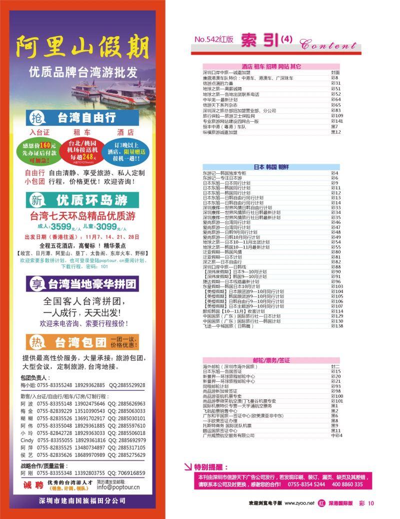 542期 国际版 红版目录 红彩010