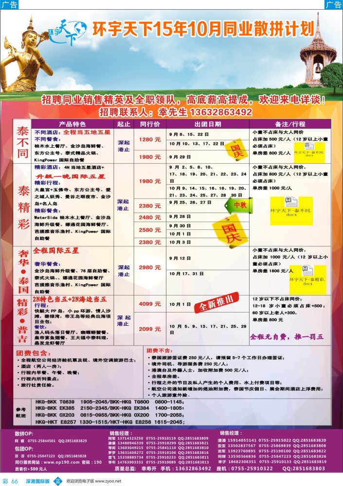 b彩066  环宇天下-泰国专线最新出团计划