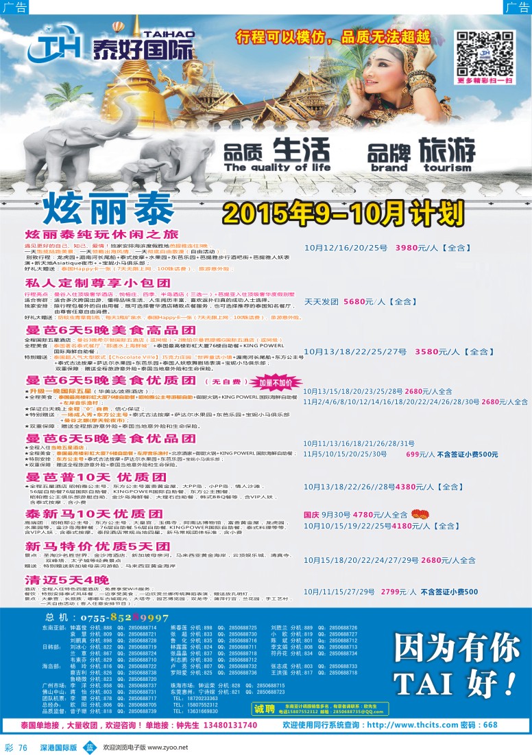 b彩076  泰好国际-东南亚部（泰新马）10-11月计划