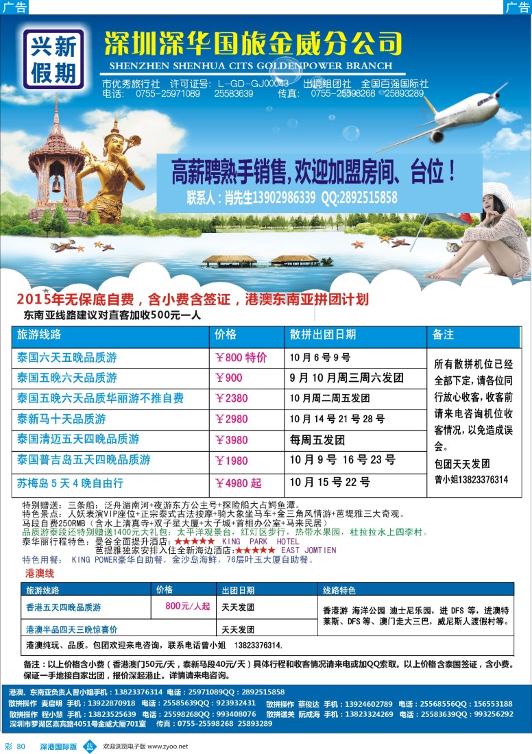 b彩080  兴新假期-2015年新马泰、港澳拼团计划
