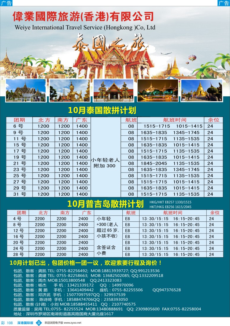 b彩108  香港伟业国旅-东南亚专业地接
