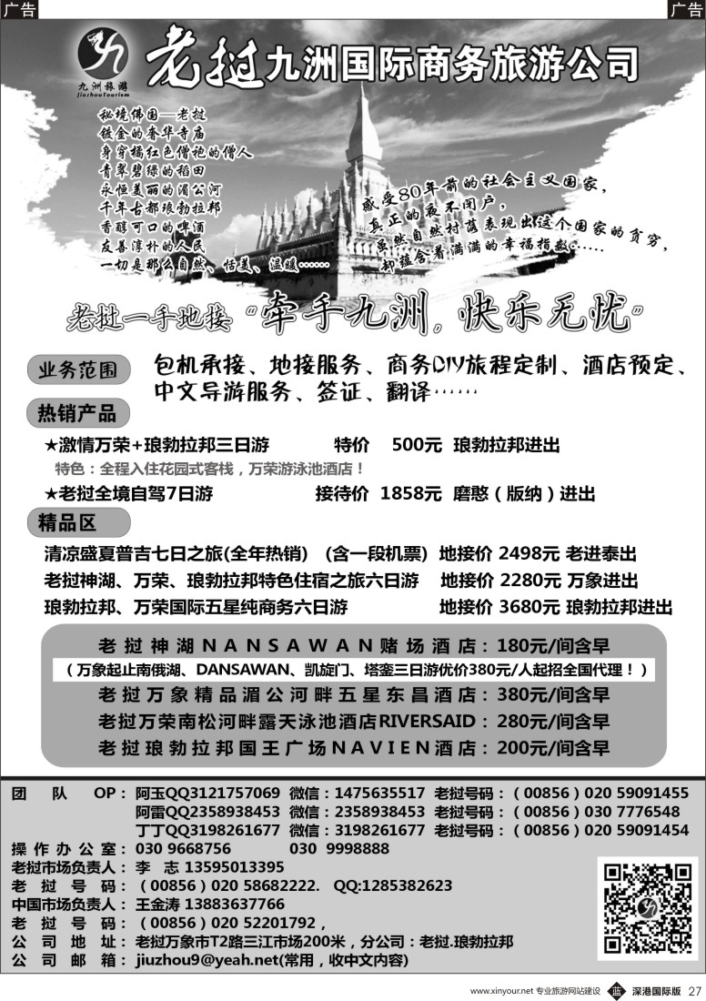 b黑027  老挝九洲国际商务旅游公司