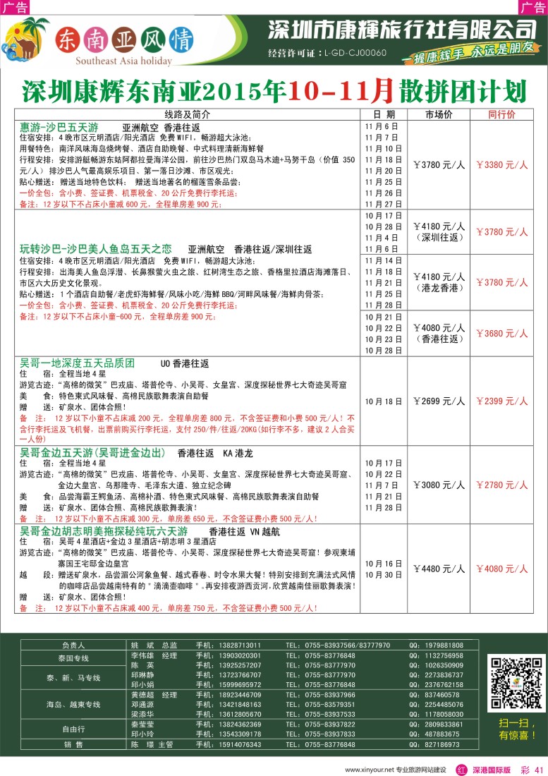 r彩041  深圳康辉-东南亚风情操作中心最新计划