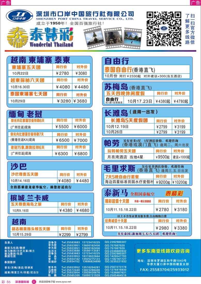 r彩086  深圳口岸中旅—亚太线