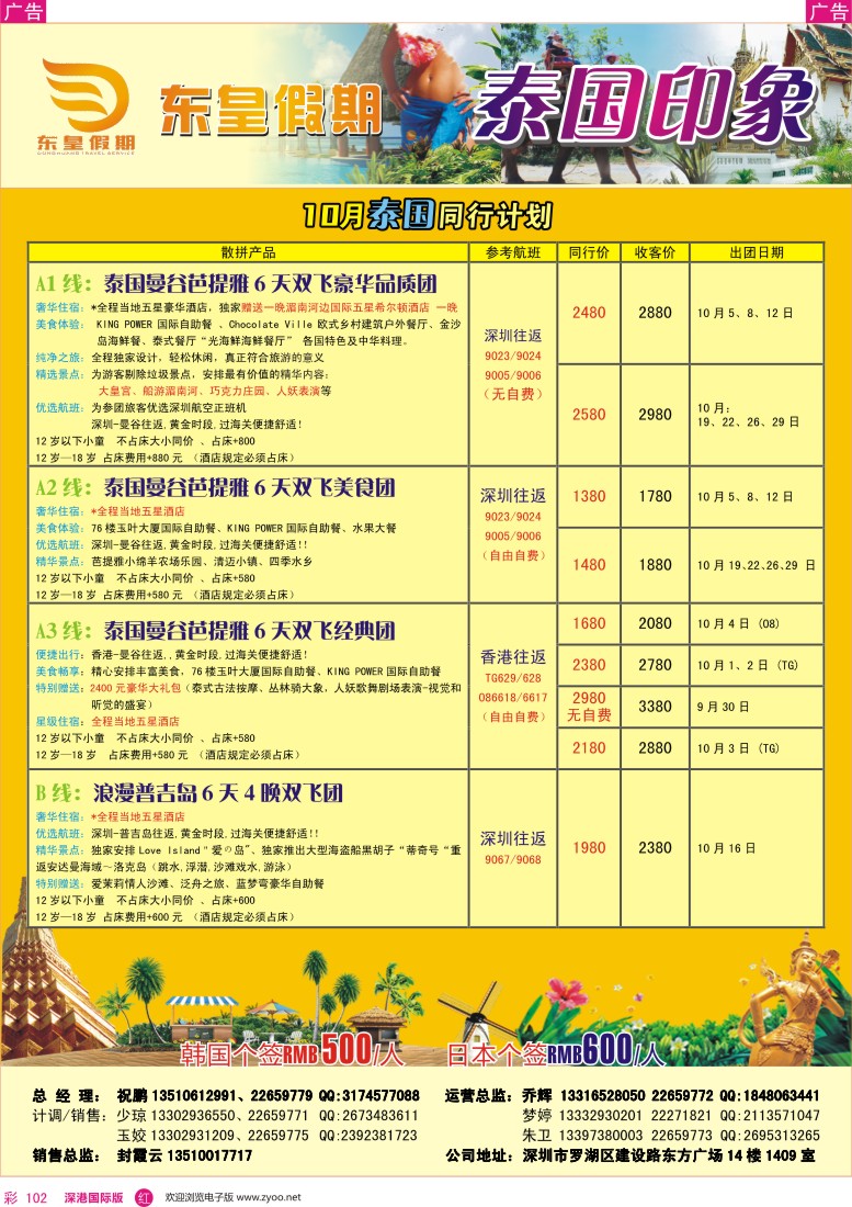 r彩102  东皇假期—泰国印象10月计划