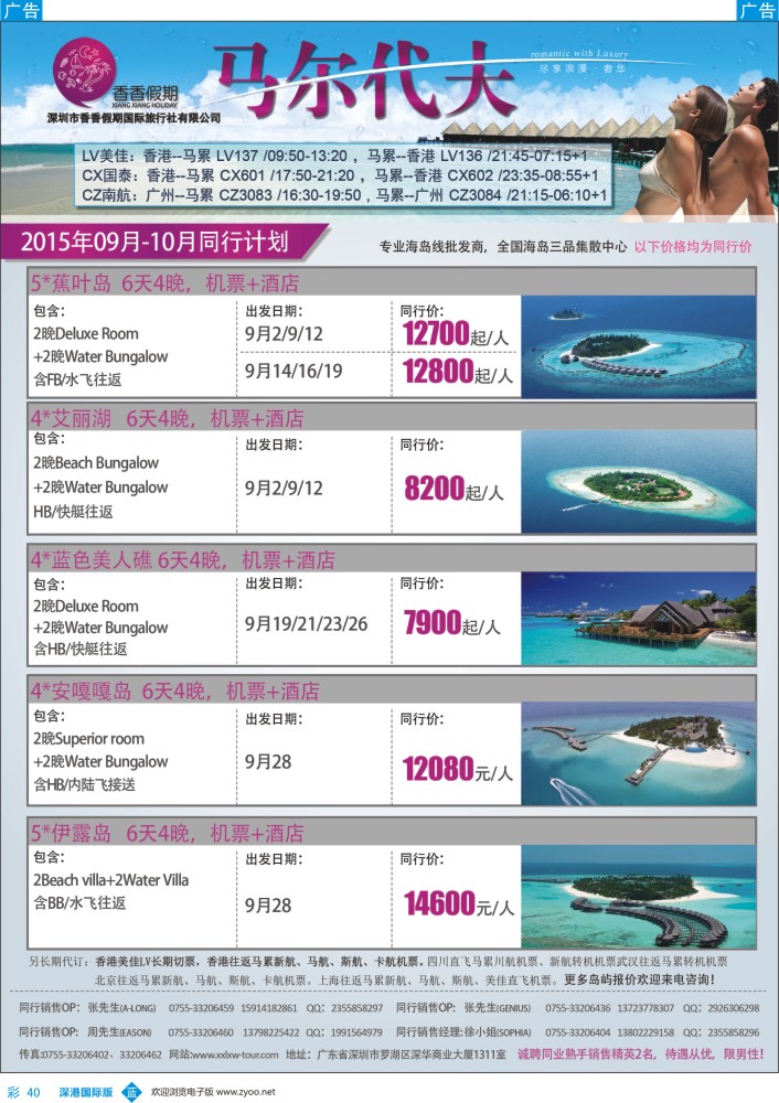 b彩040  香香假期-马尔代夫海岛专线