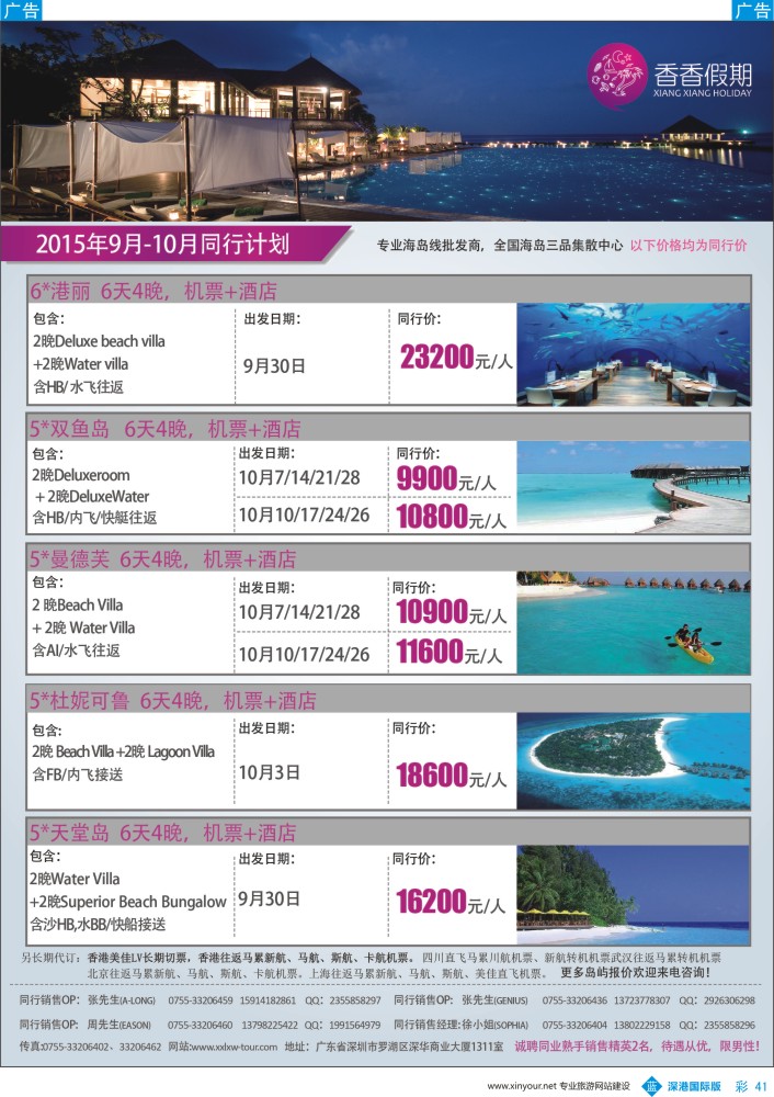 b彩041  香香假期-马尔代夫海岛专线