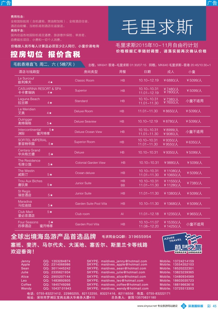 b彩045  【蔚蓝之旅】-毛里求斯切位商