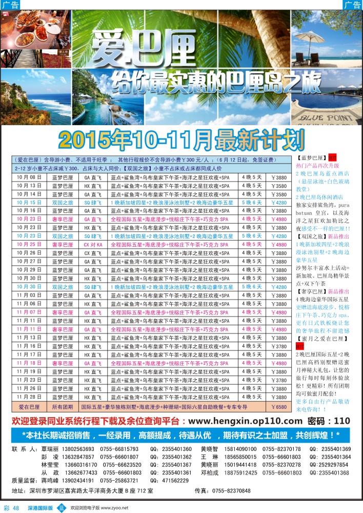 b彩048  【爱·巴厘】-巴厘岛2015年10-11月最新散拼计划！