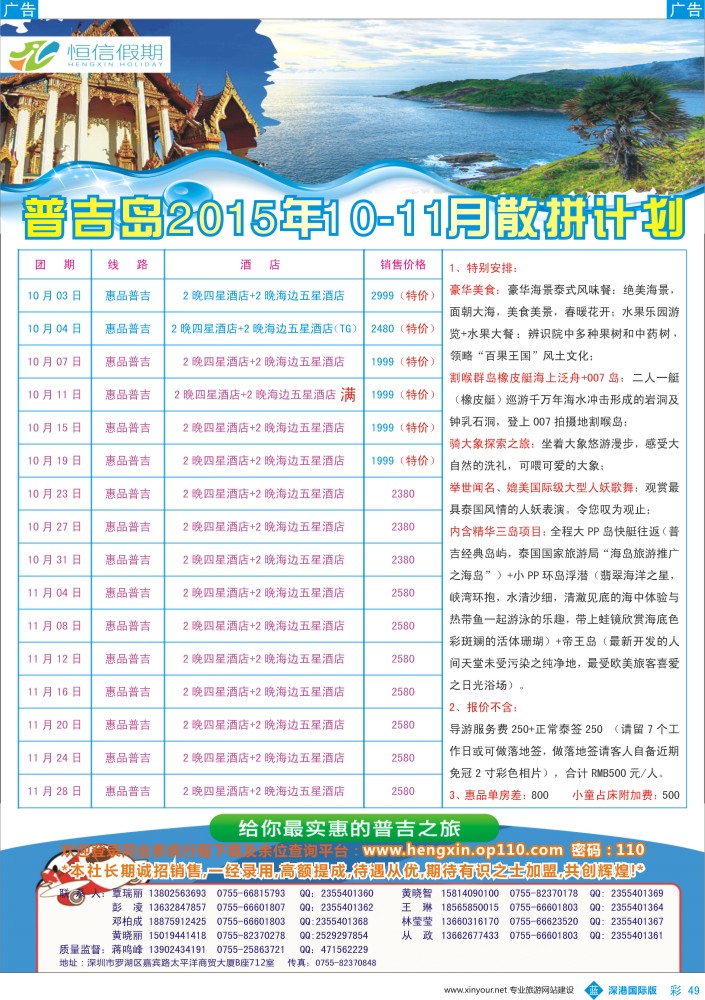 b彩049  恒信假期—普吉岛10-12月 散拼计划！