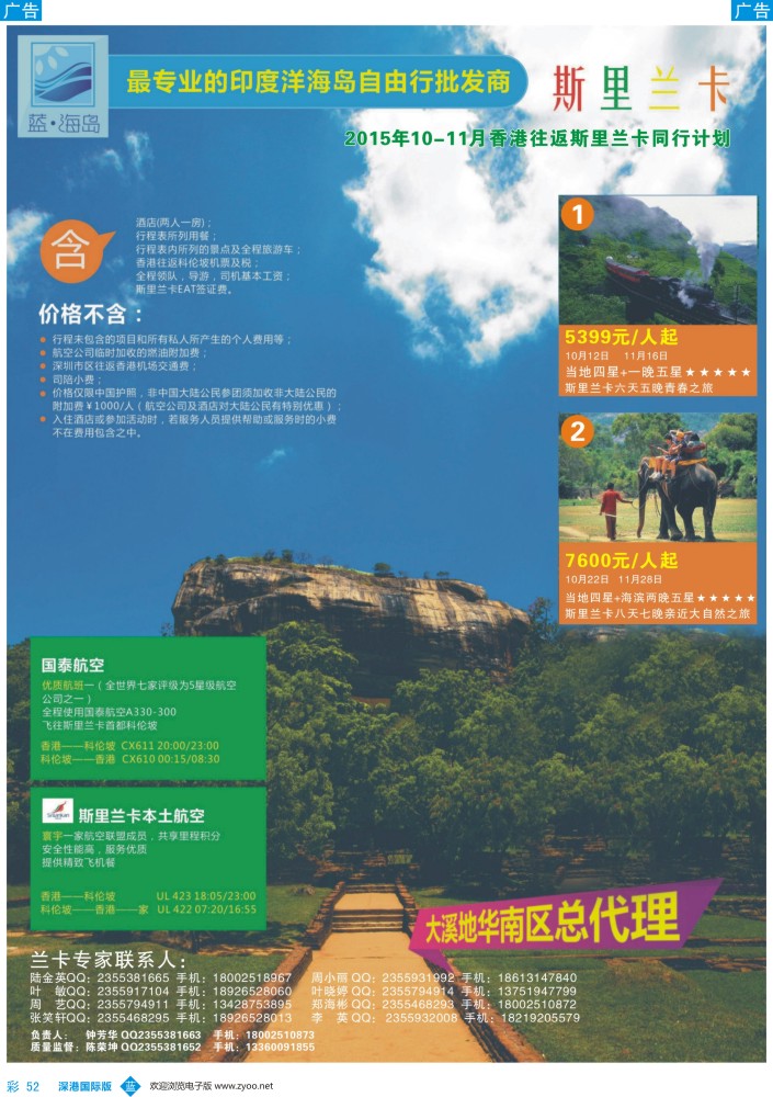 b彩052  蓝海岛-斯里兰卡批发商