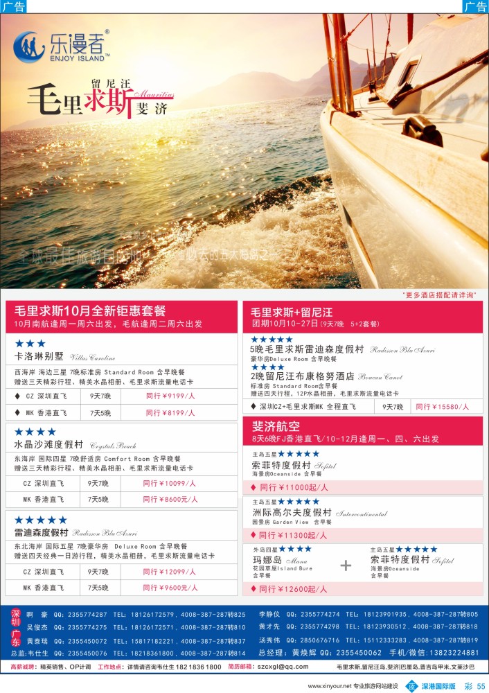 b彩055  屿乐圈【毛里求斯.留尼旺岛.斐济】切位商