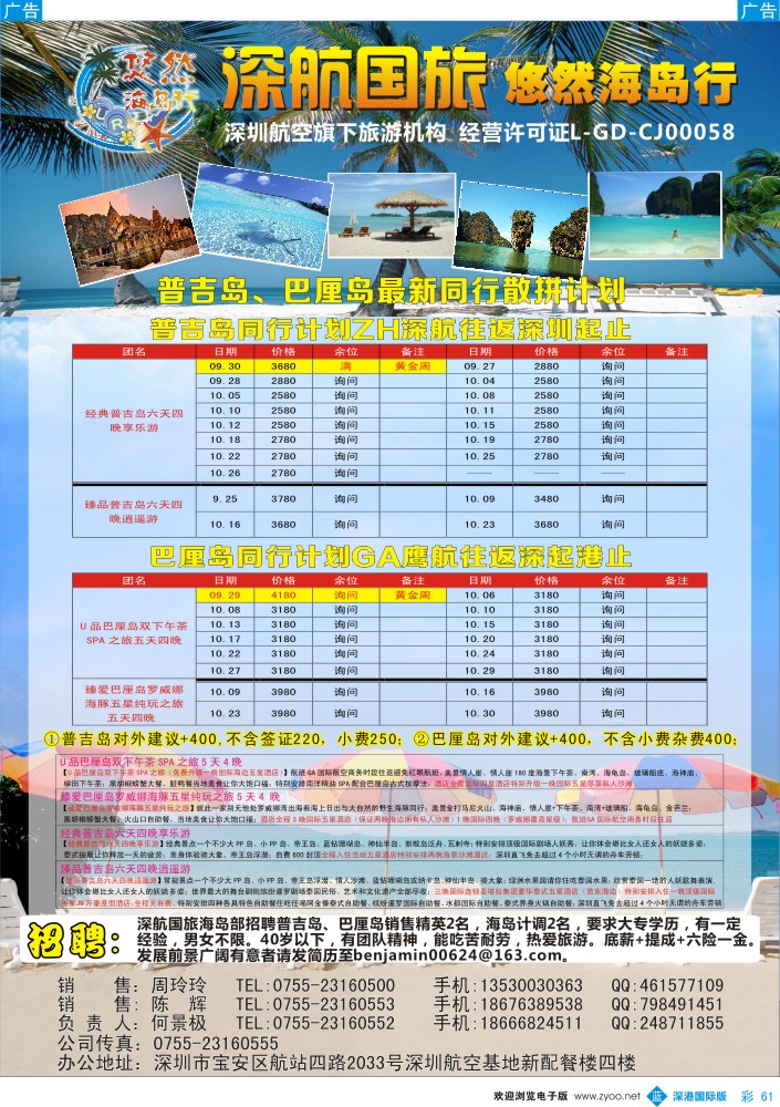 b彩061  深航国旅悠然海岛行（巴厘岛+普吉岛）
