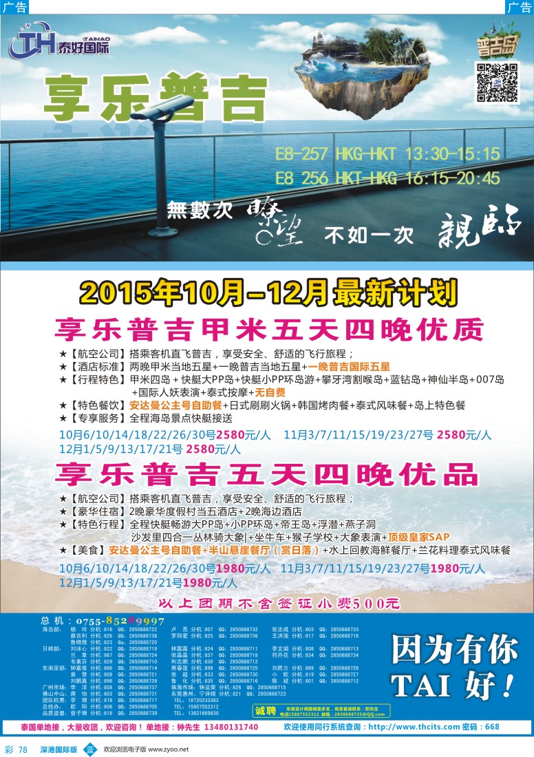 b彩078  泰好国际-“悦海之旅”海岛部（普吉／巴厘岛）计划