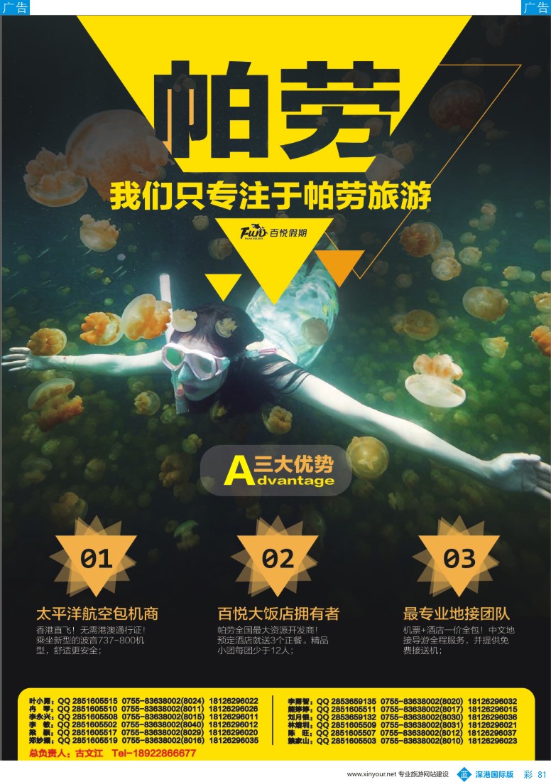 b彩081  百悦假期-最专业的帕劳操作