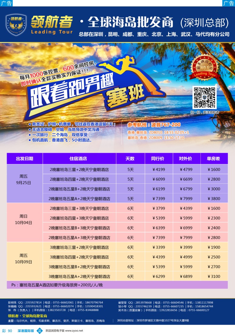 b彩090  领航者-塞班同行计划