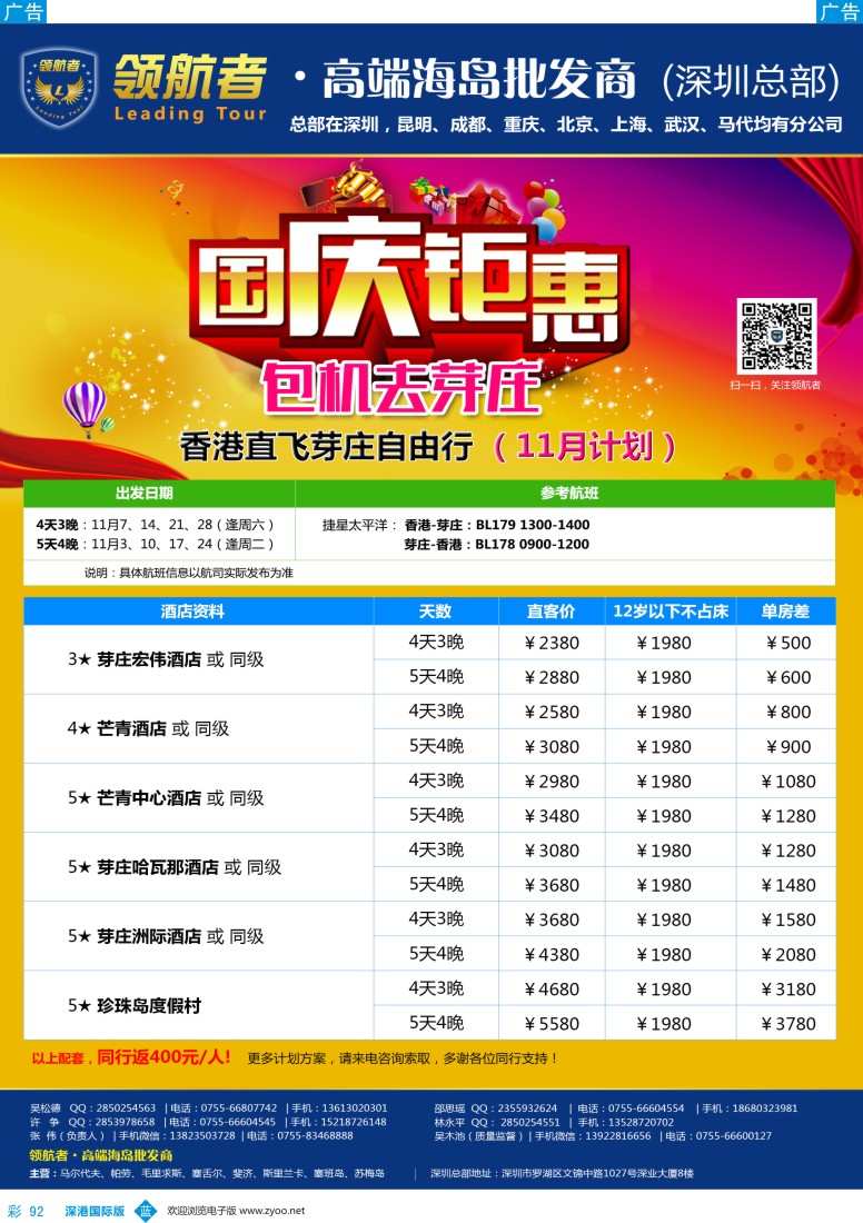 b彩092  领航者-芽庄同行计划