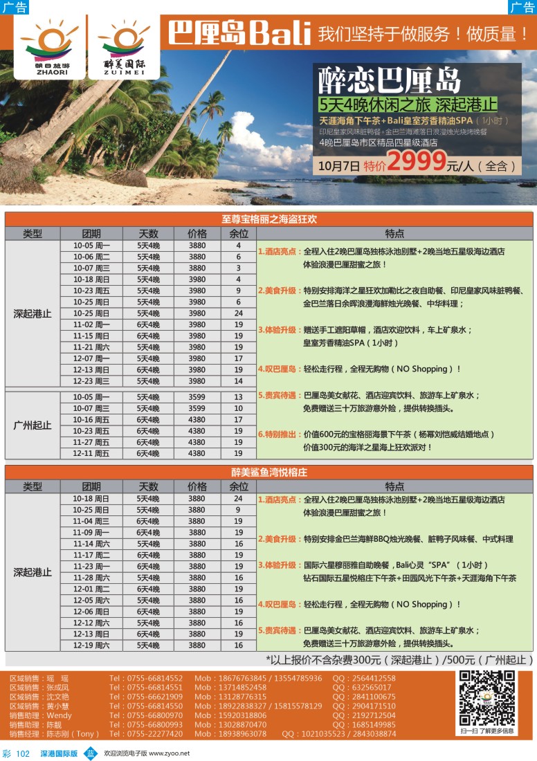 b彩102  朝日旅游-巴厘岛、普吉岛、东南亚批发