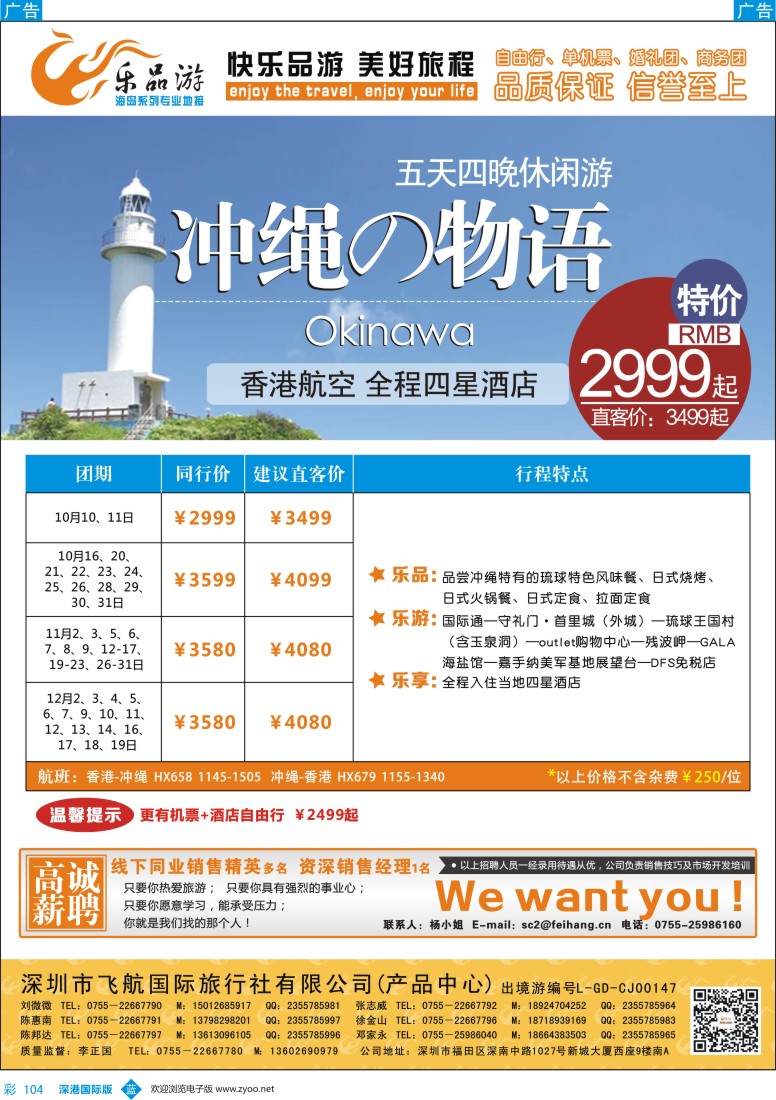 b彩104  乐品游-冲绳线同业计划