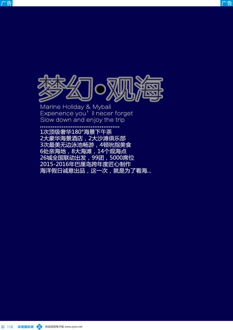b彩116  【海洋假日】诚意出品，敬请期待