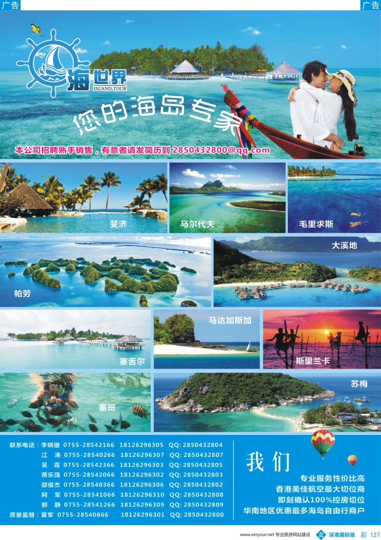 b彩127  海世界-马代／大溪地／毛求／塞班／帕劳／马达加斯加