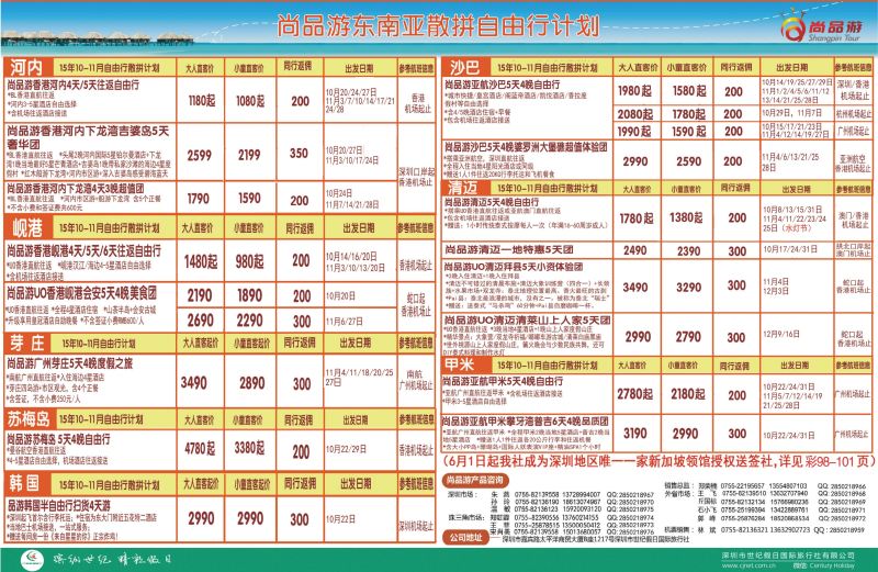 r03  左右拉页  尚品游沙巴清迈甲米岘港韩国自由行散拼计划