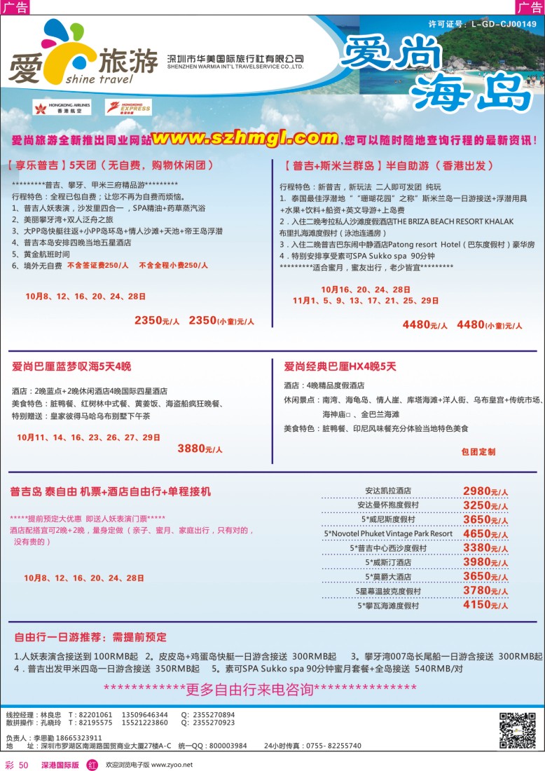 r彩050  爱尚旅游—海岛计划
