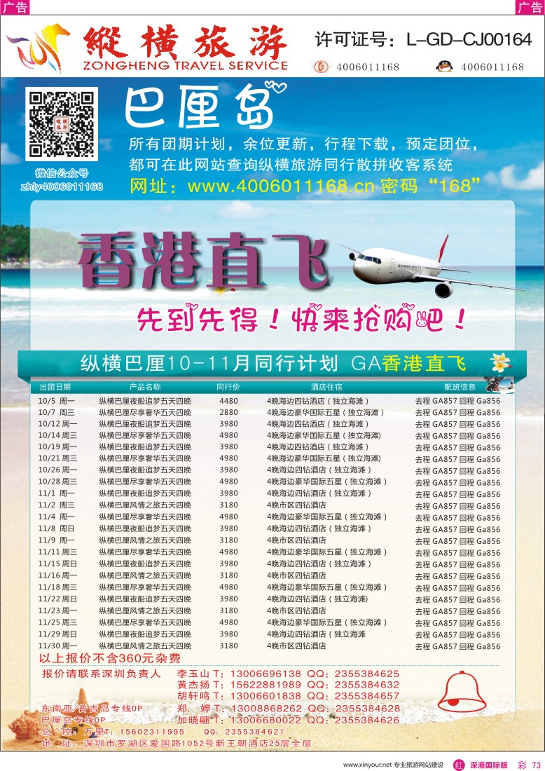 r彩073  纵横旅游巴厘岛香港直飞