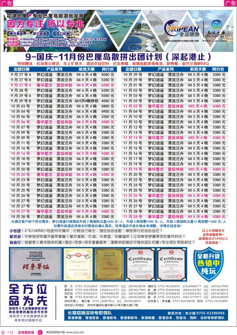r彩112  【花漾巴厘】巴厘岛10-11月最新散拼计划