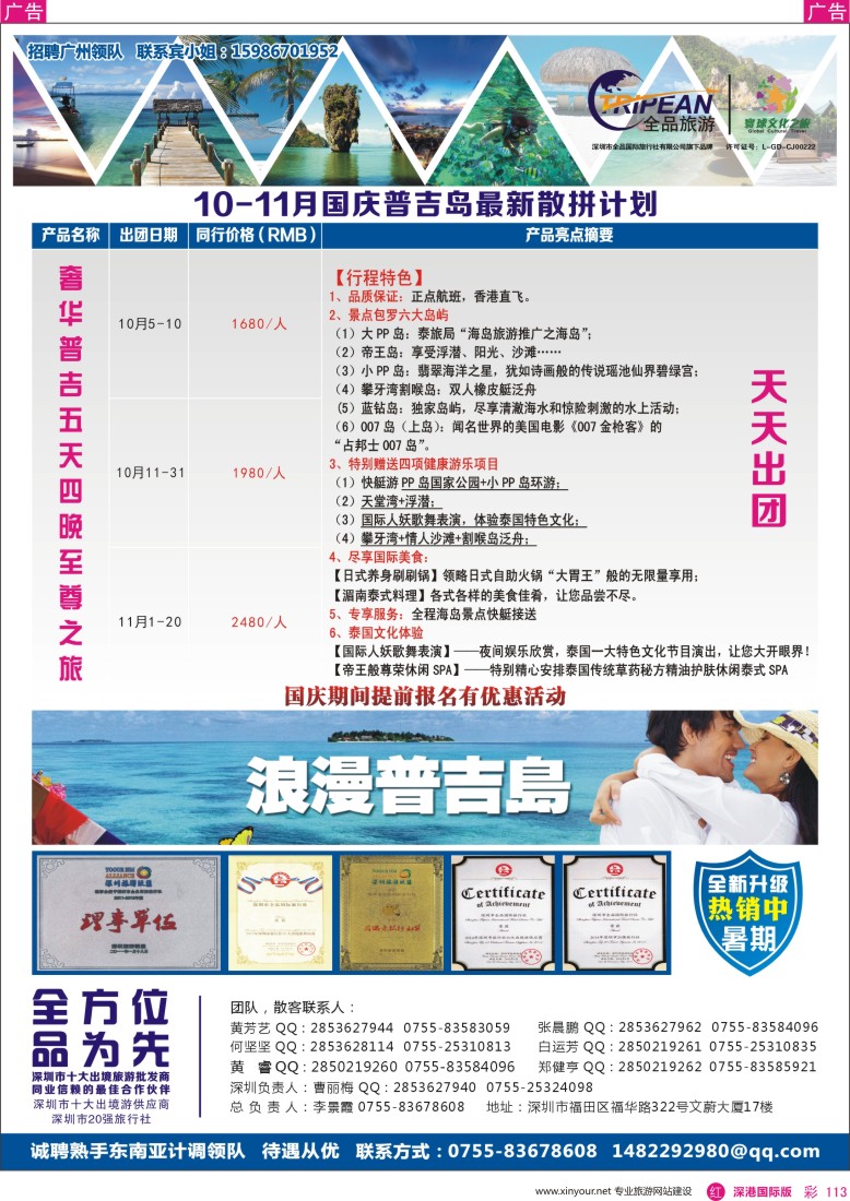 r彩113  【寰球文化之旅】10-11月普吉岛计划