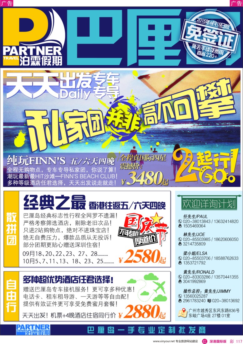 r彩117  泊霖假期-巴厘岛专线批发商