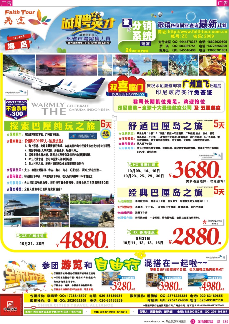 r彩139  飞途-中城国旅（海岛篇）