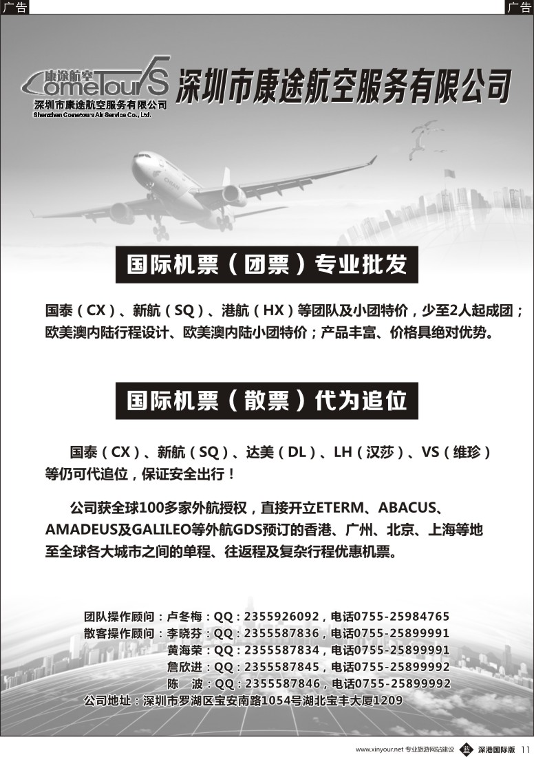 b黑011  深圳市康途航空服务有限公司 