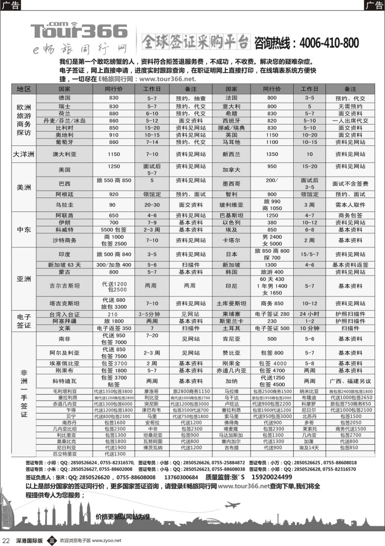 b黑022  E畅游-全球签证同行网