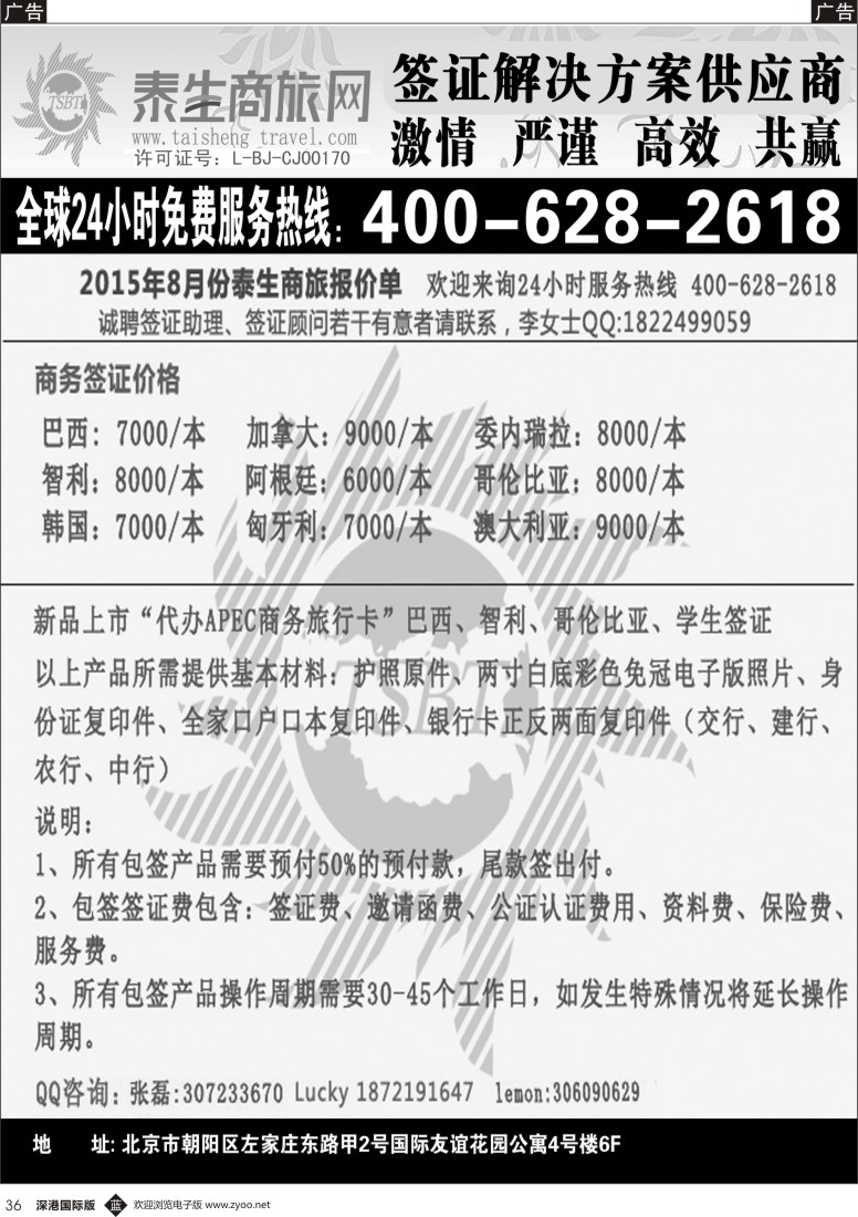 b黑036  泰生商旅网您真正的旅行顾问