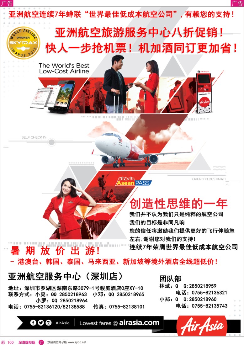 r彩100  尚品游亚航机票专卖