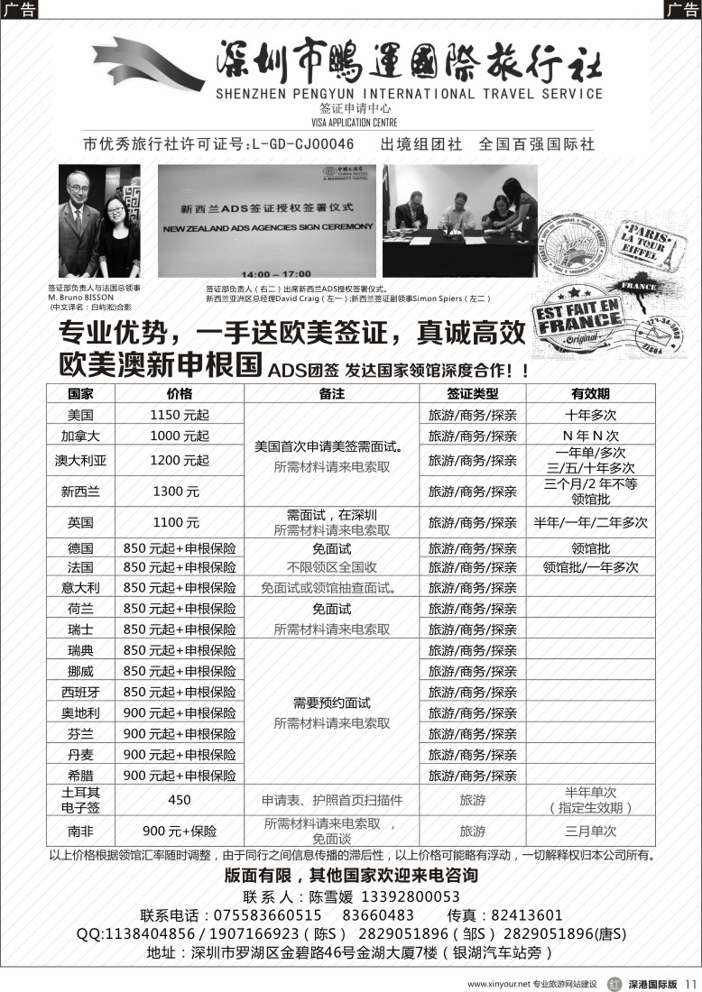 r黑011  鹏运国旅签证中心