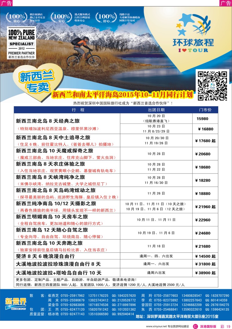 r彩019  新景界-环球旅程-新西兰、南太平岛最新计划