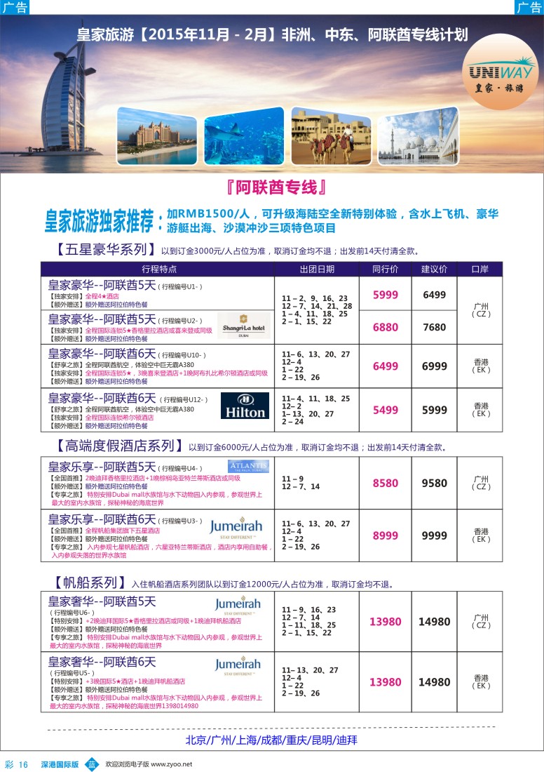 b彩016  UNIWAY皇家旅游【非洲、中东、迪拜】2015年11-2016年2月计划